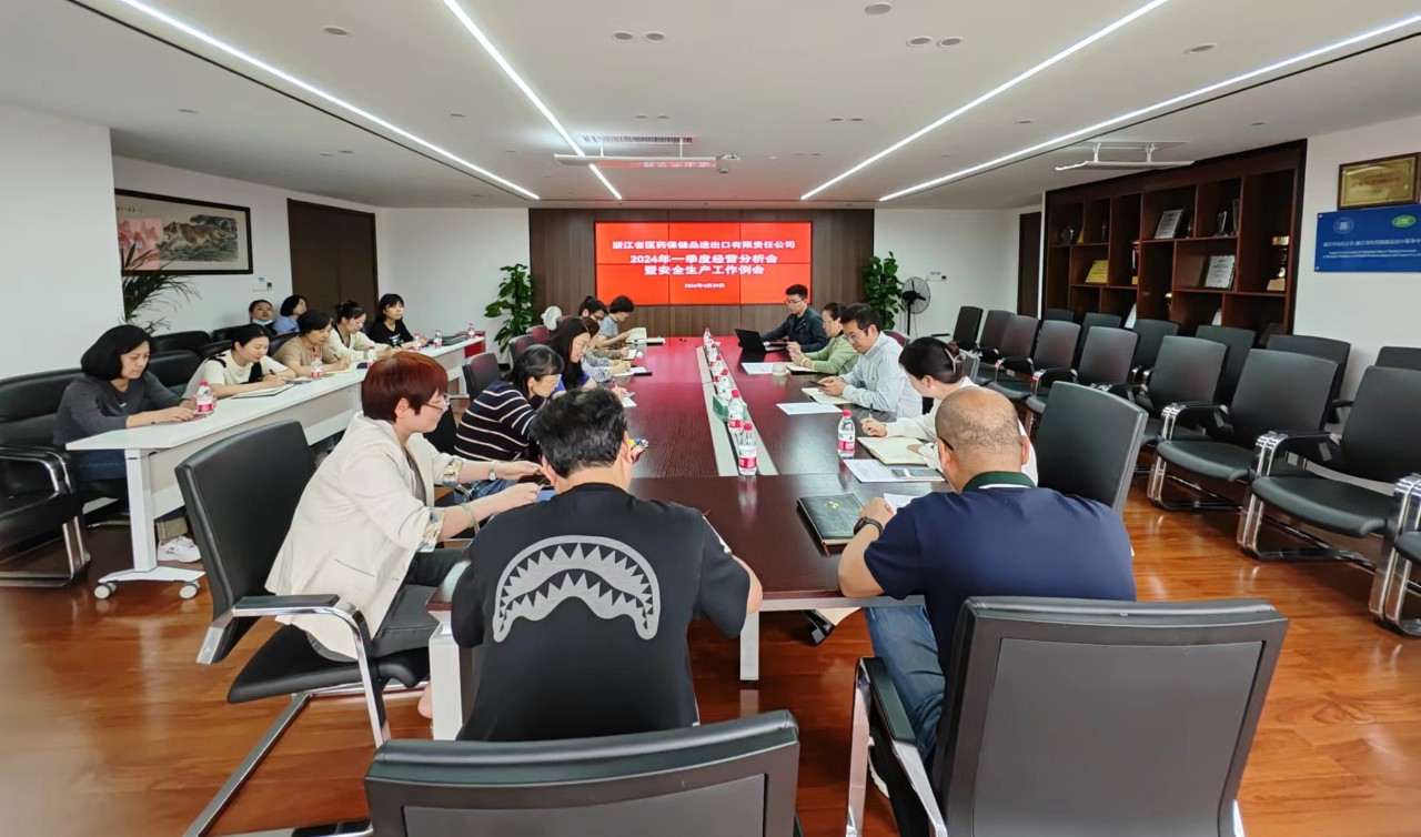 省醫(yī)保公司召開2024年一季度經(jīng)營(yíng)分析會(huì)暨安全生產(chǎn)工作例會(huì)